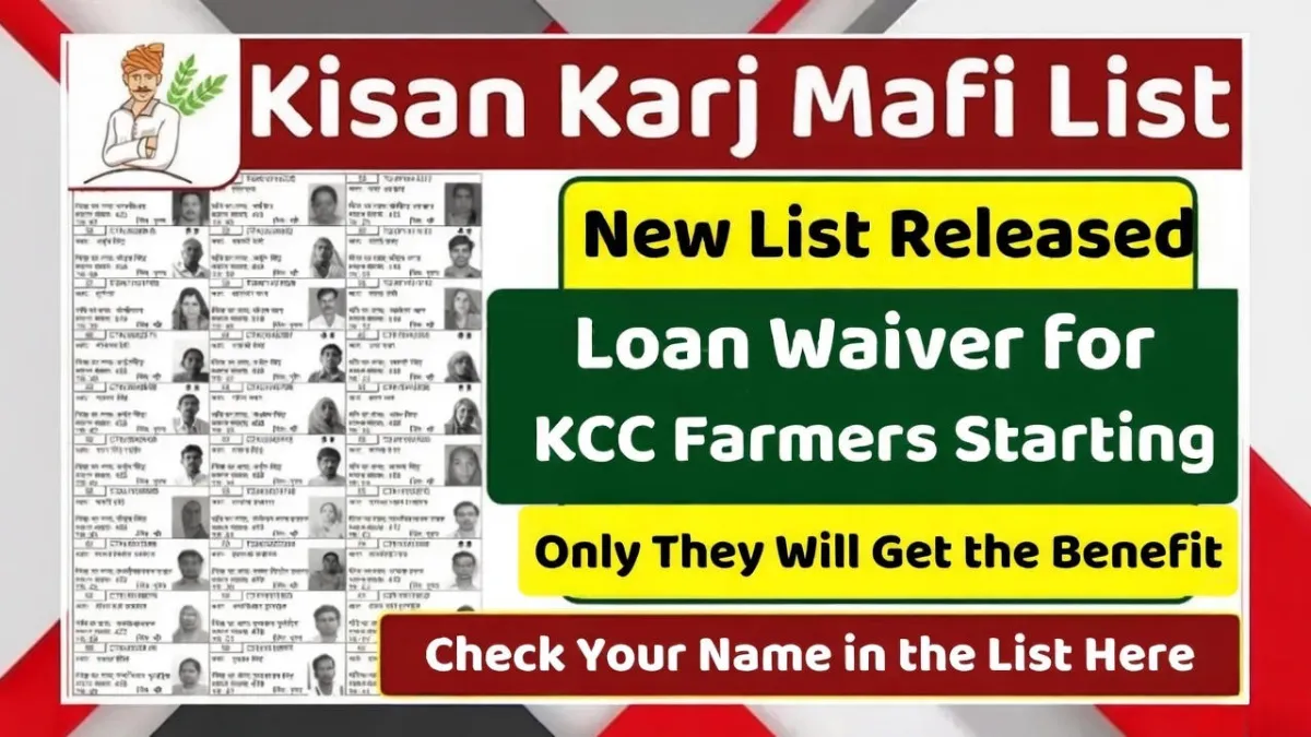 Kisan Karj Mafi Yojana 2025 Update