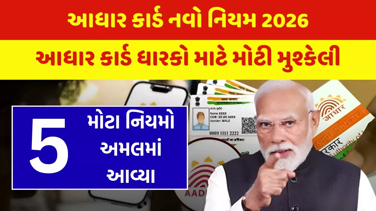 Aadhaar Card News 2026