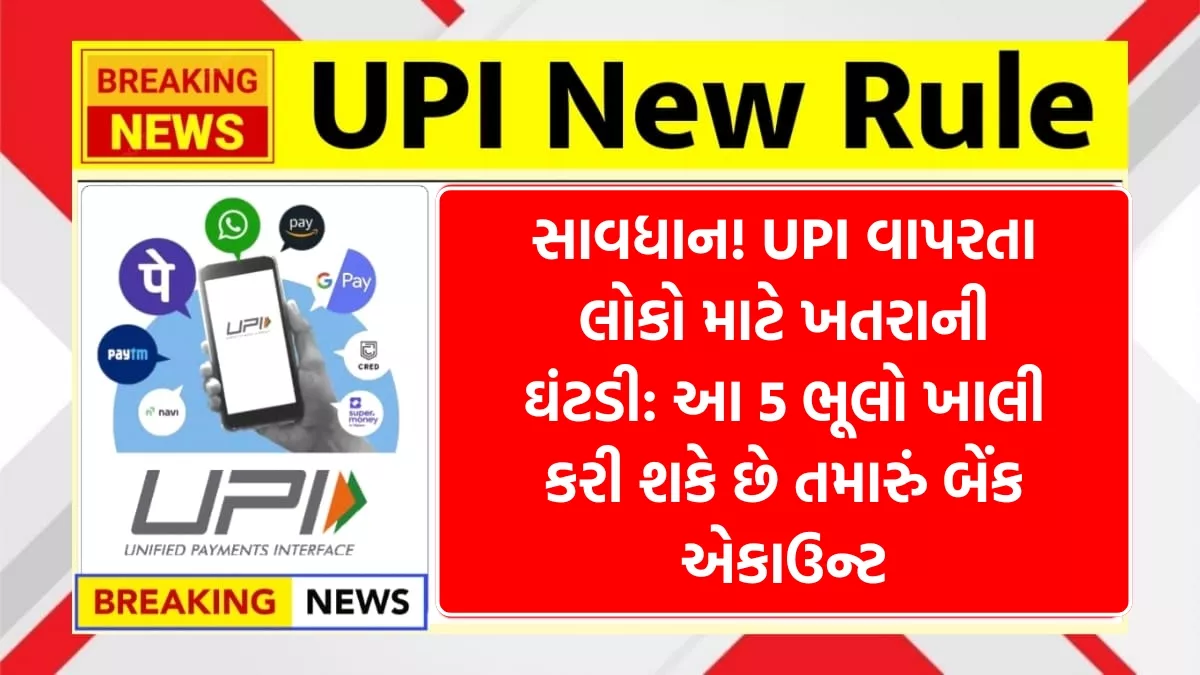 UPI Fraud Alert