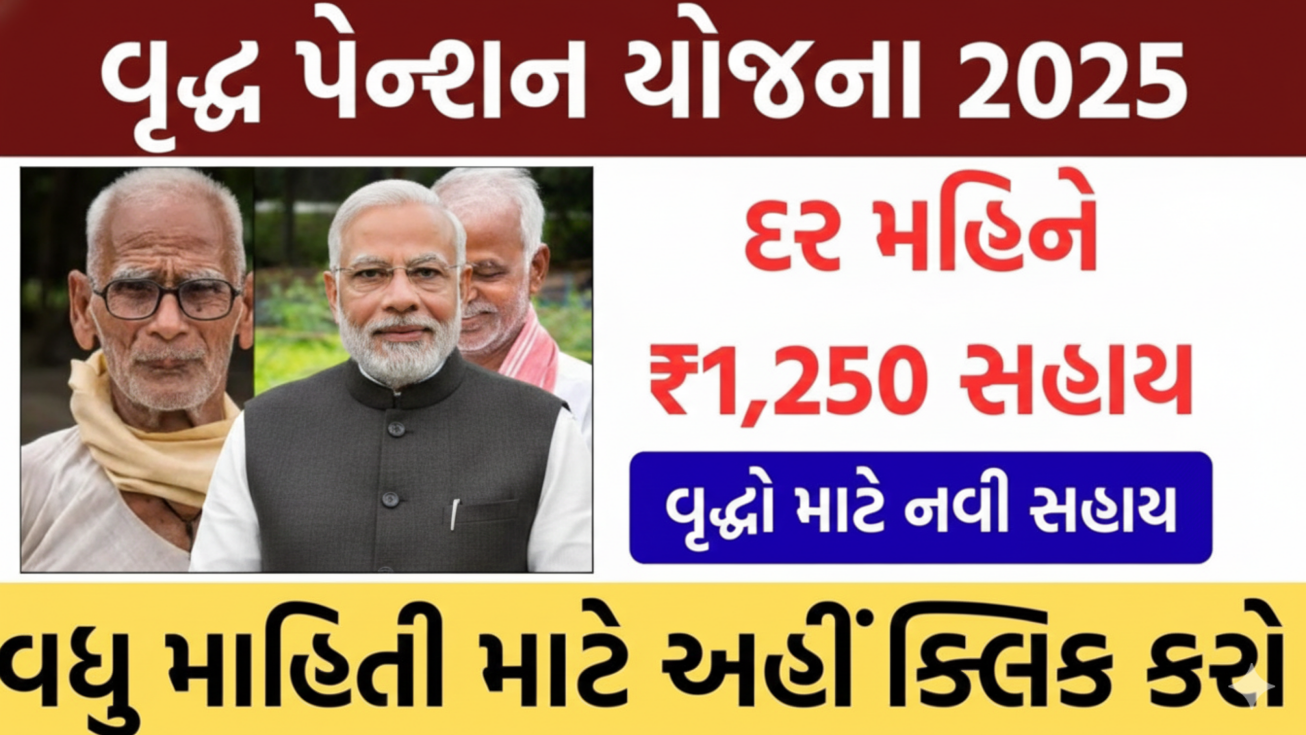 Vrudh Pension Yojana 2026